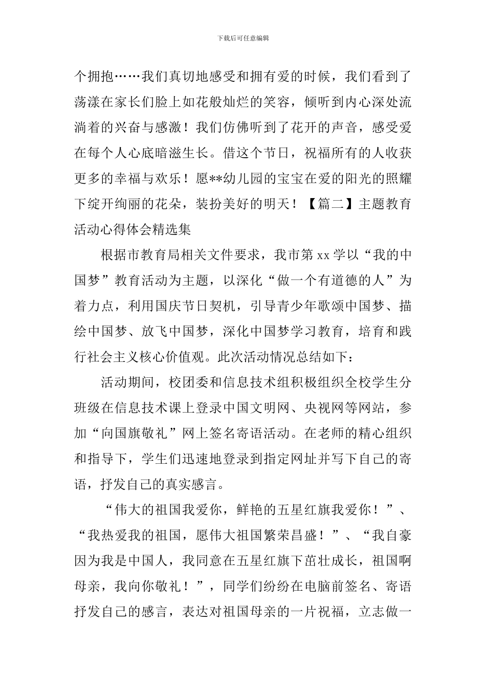 主题教育活动心得体会精选集_第2页