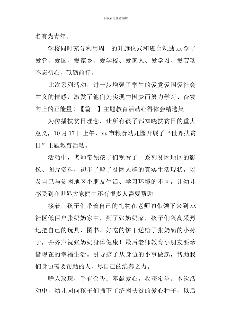 主题教育活动心得体会精选集_第3页