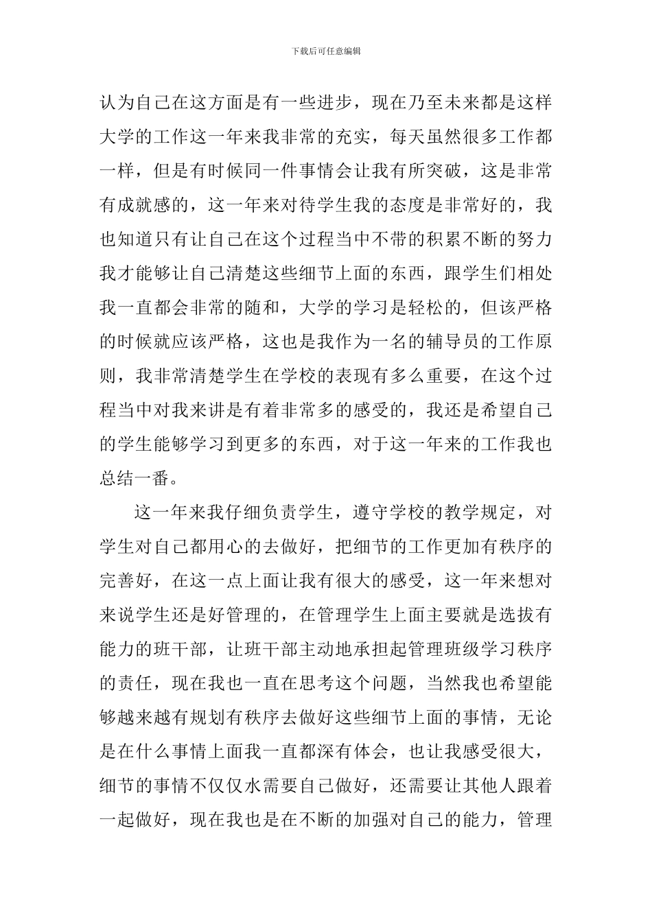 辅导员个人学期工作心得体会2024_第3页