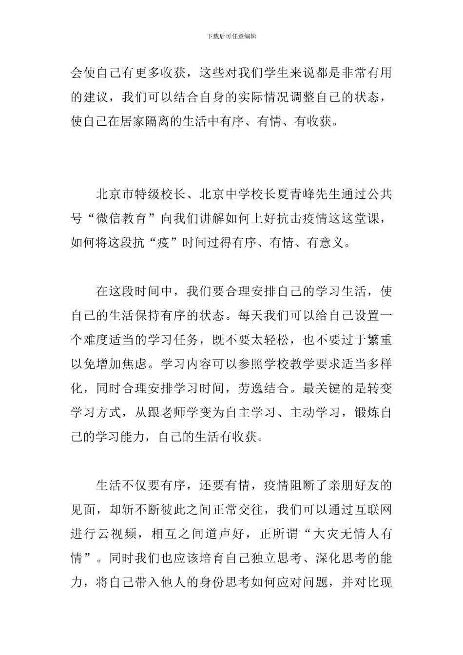 战“疫”公开课学习感悟_第2页