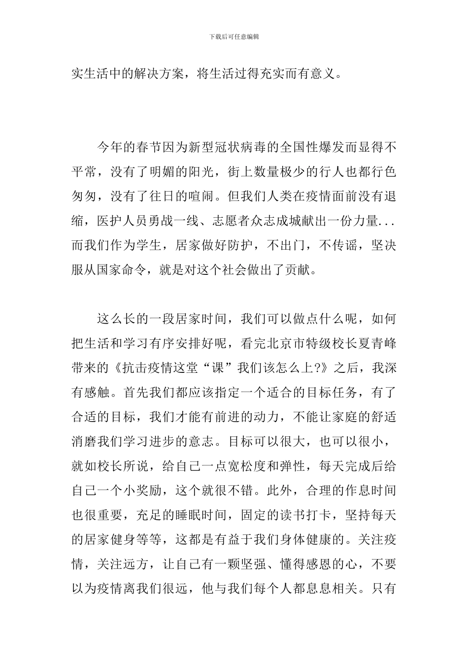 战“疫”公开课学习感悟_第3页