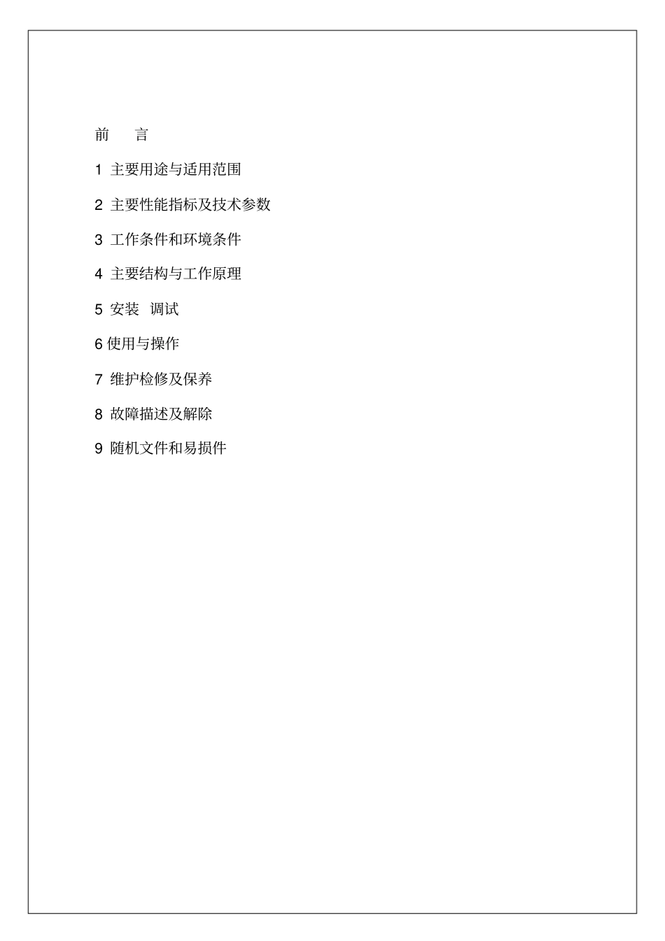 双立柱式堆垛机-操作维护说明书_第2页