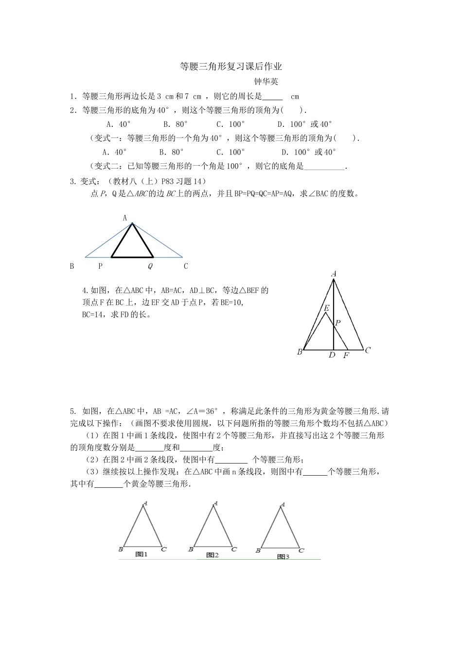 等腰三角形复习_第1页