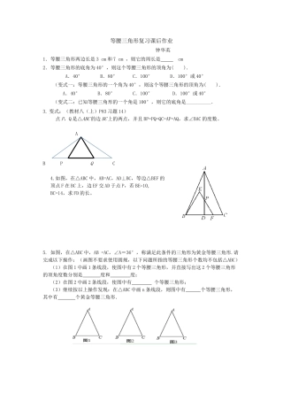 等腰三角形复习