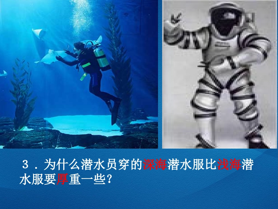 液体压强课件霍_第3页