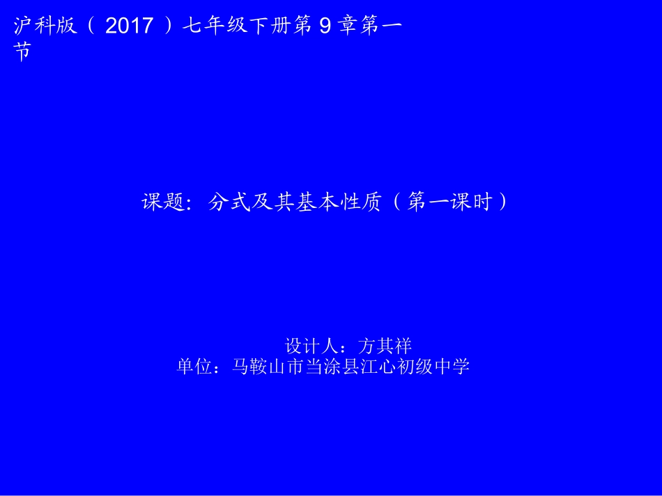 2017年“一师一优课”分式及其基本性质第一课时_第1页