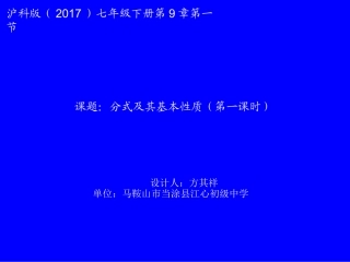 2017年“一师一优课”分式及其基本性质第一课时