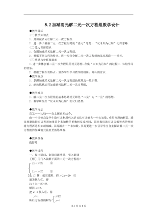 加减消元——解二元一次方程组-(2)