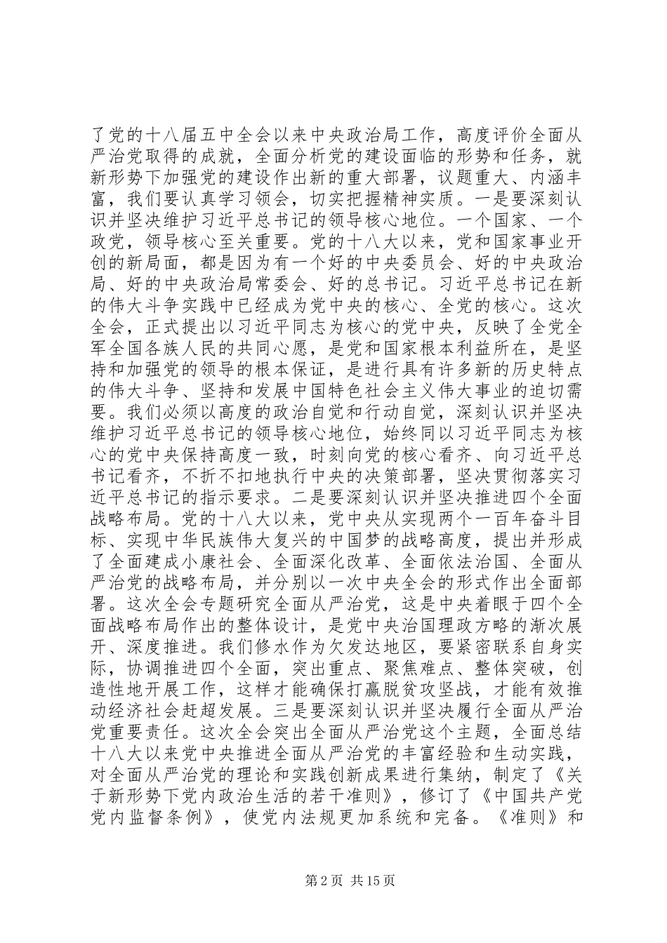 全县领导干部会议上的讲话发言_第2页