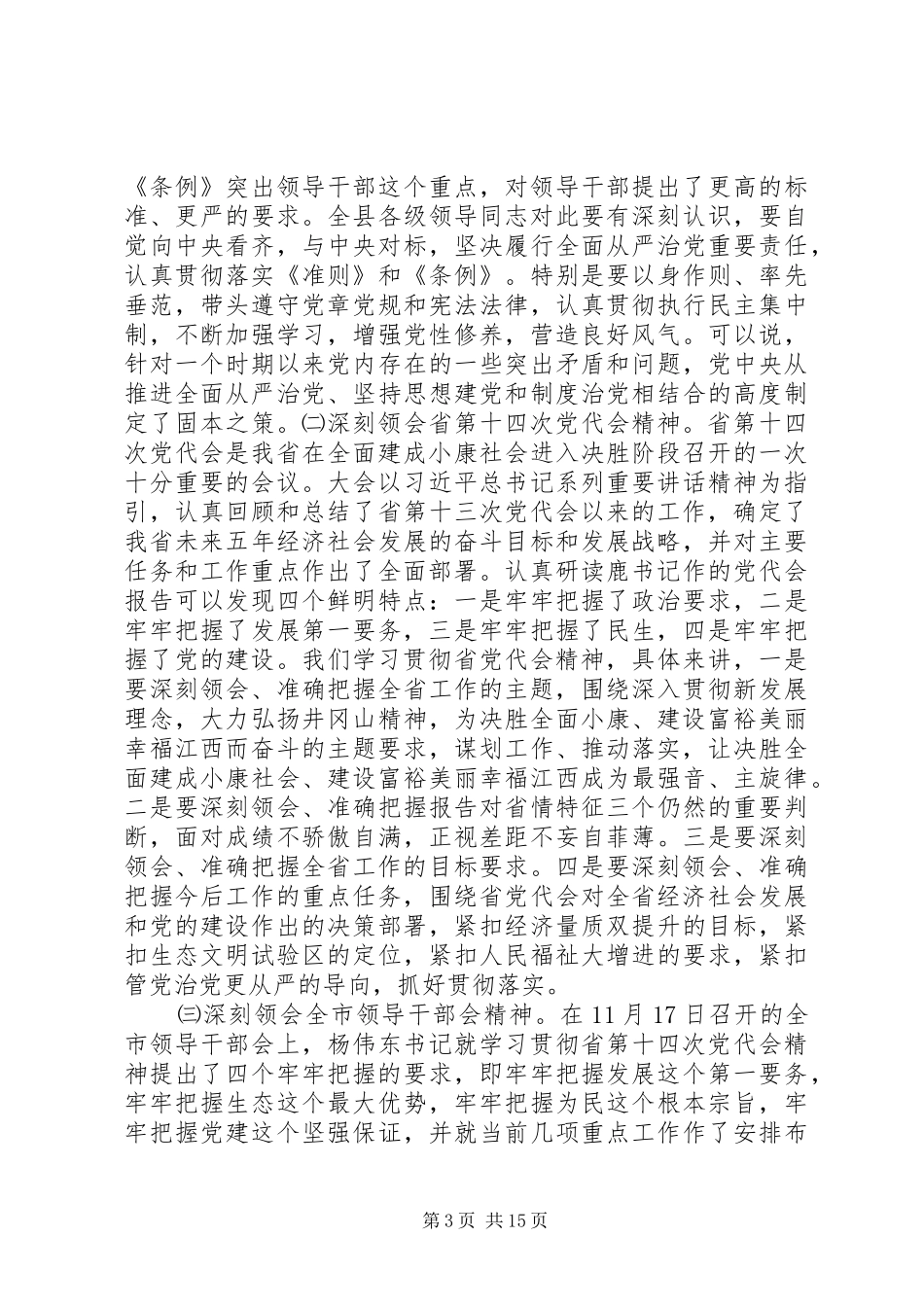 全县领导干部会议上的讲话发言_第3页