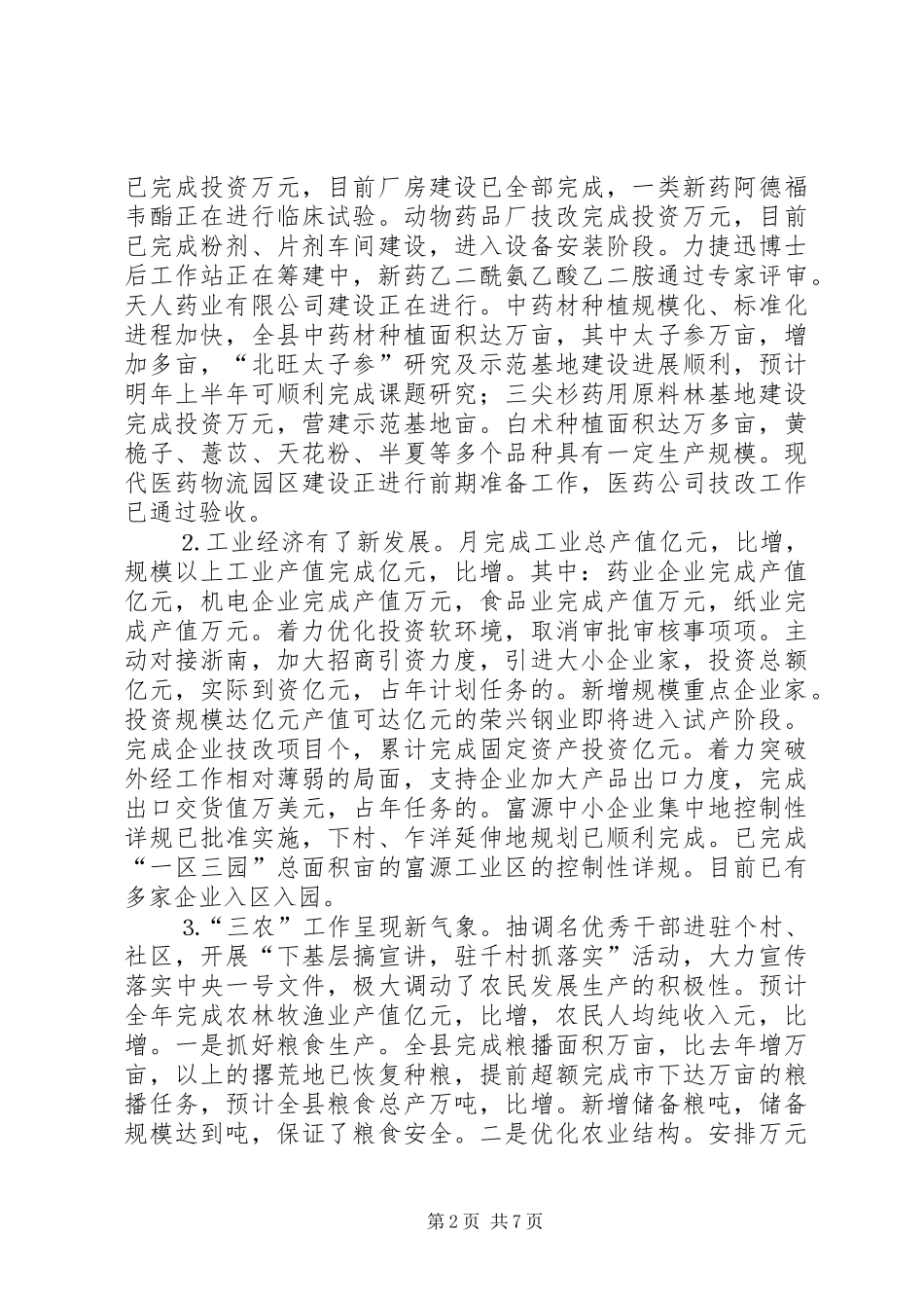 与在榕乡贤座谈会上的讲话发言_第2页