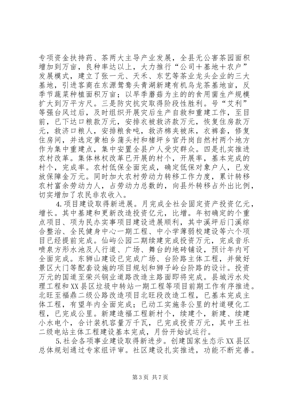 与在榕乡贤座谈会上的讲话发言_第3页
