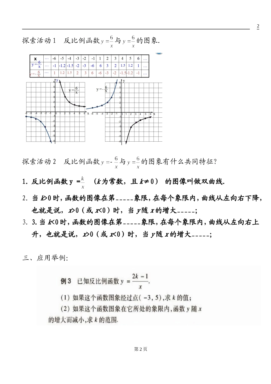 一、课堂引入_第2页