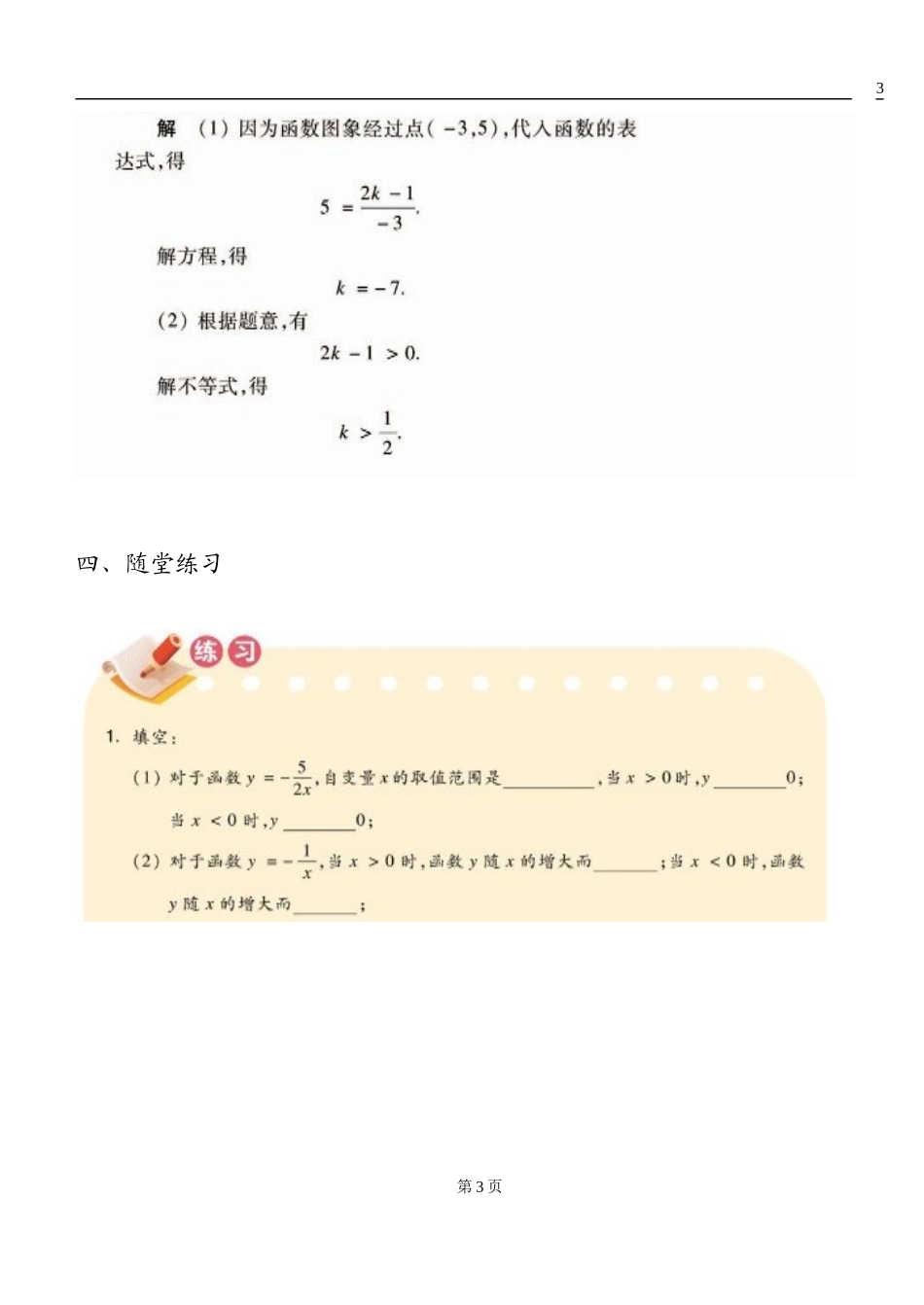 一、课堂引入_第3页