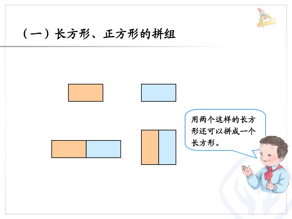 平面图形的拼组_第2页