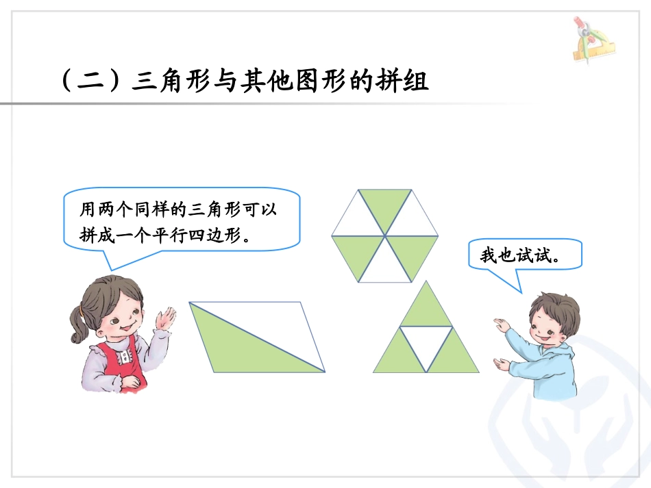 平面图形的拼组_第3页
