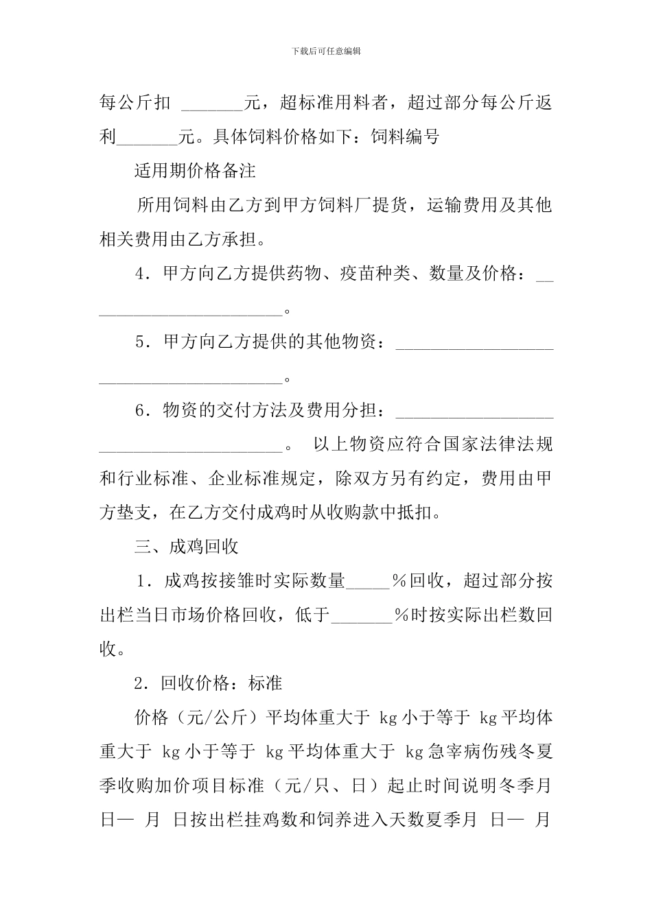 肉鸡委托养殖合同_第2页