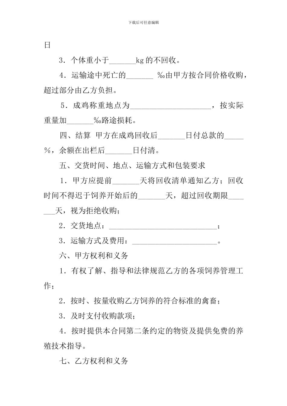 肉鸡委托养殖合同_第3页