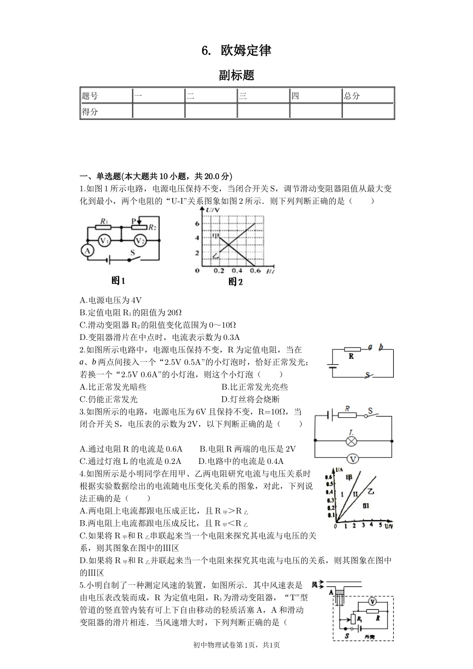 6.-欧姆定律_第1页