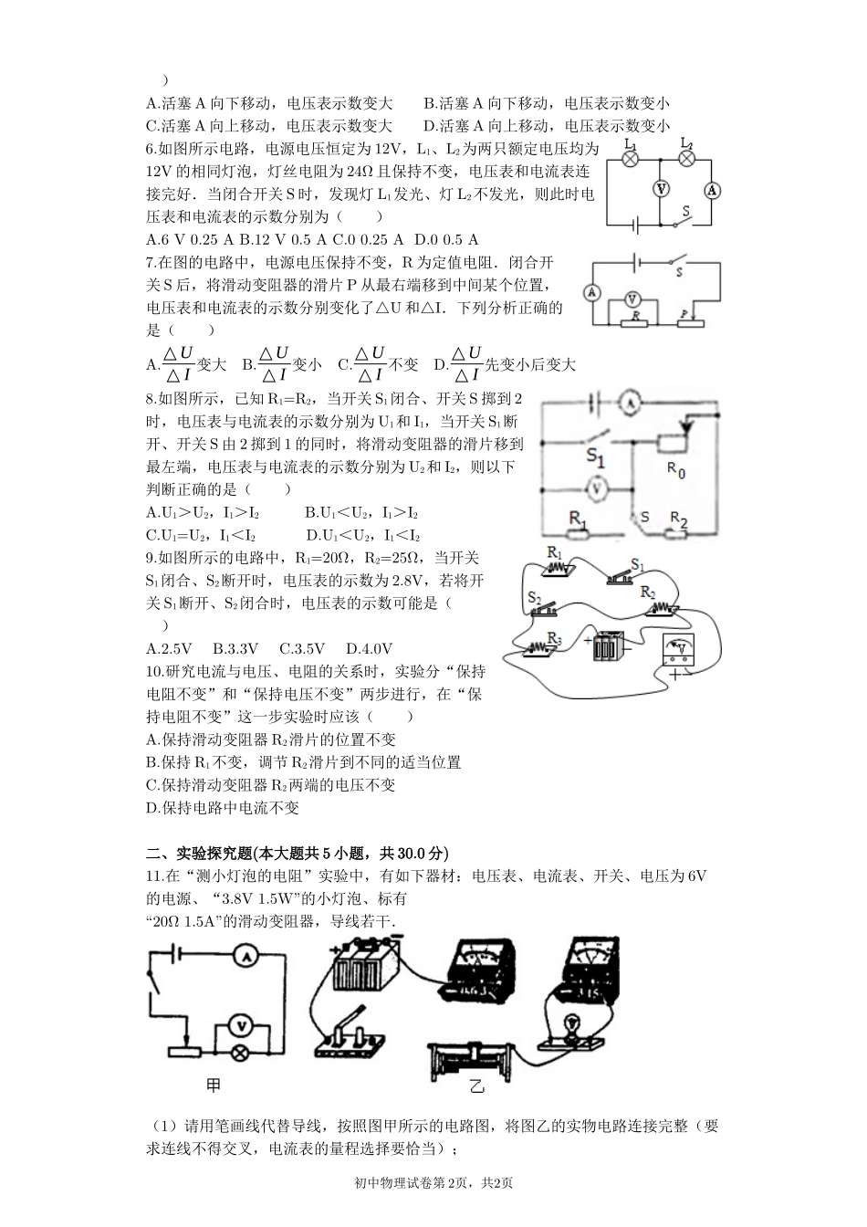 6.-欧姆定律_第2页
