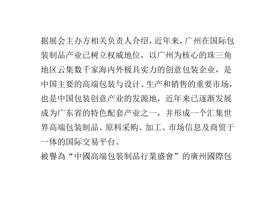 2011年我国高端包装制品销售将破千亿_第2页