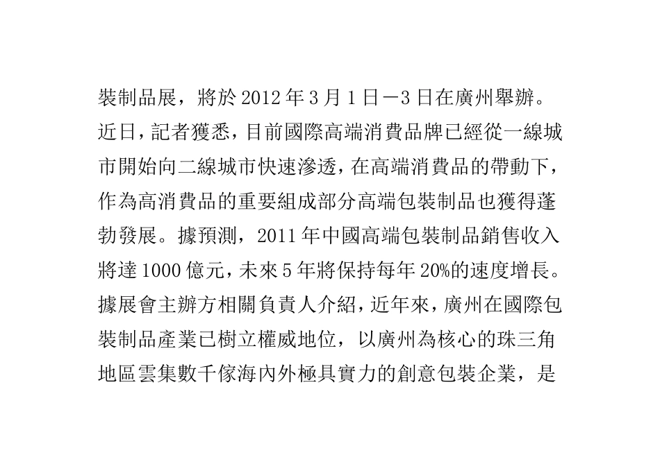 2011年我国高端包装制品销售将破千亿_第3页