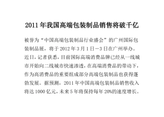 2011年我国高端包装制品销售将破千亿
