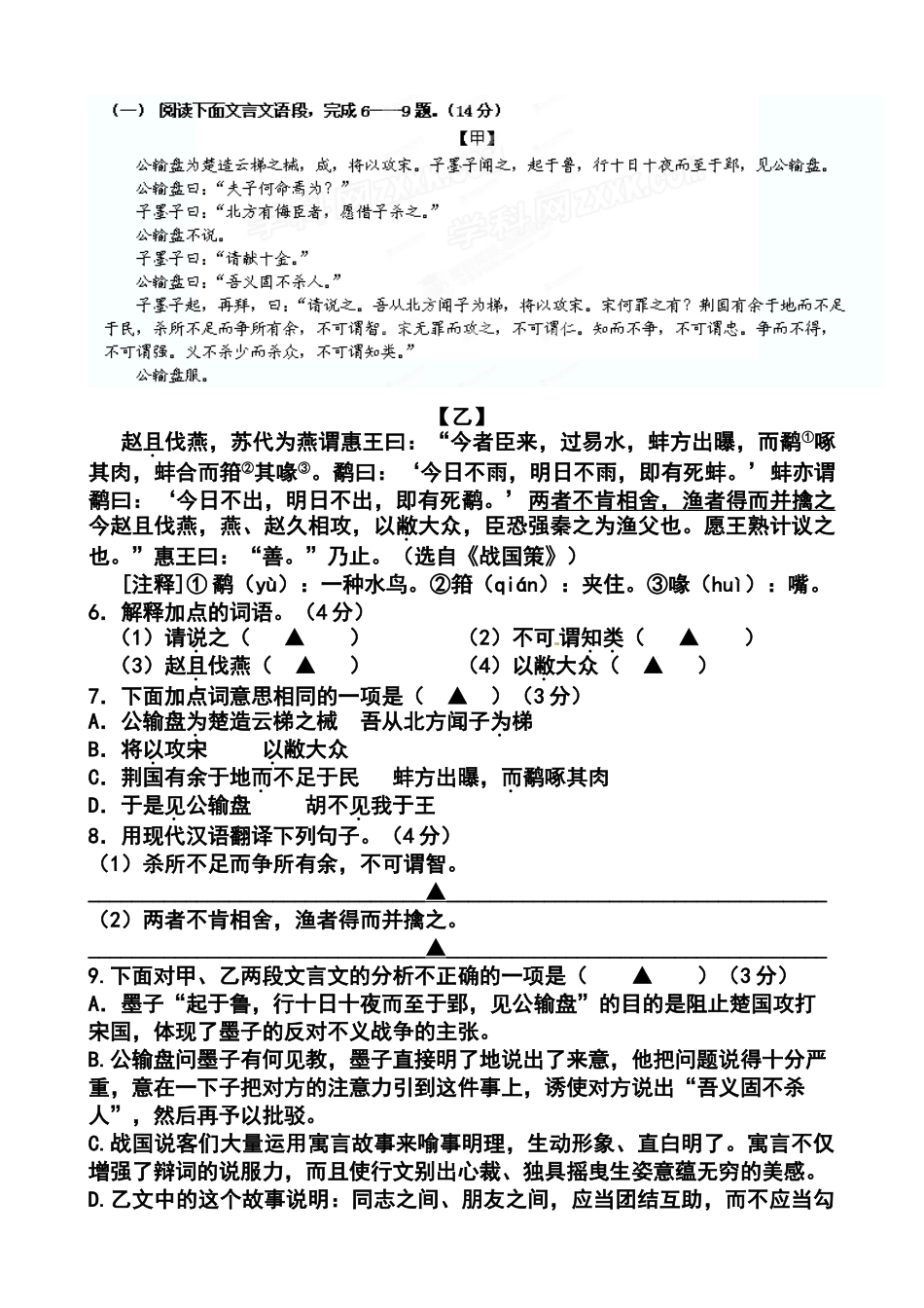 2014届江苏省徐州市沛县九年级中考打靶卷语文试题及答案_第3页