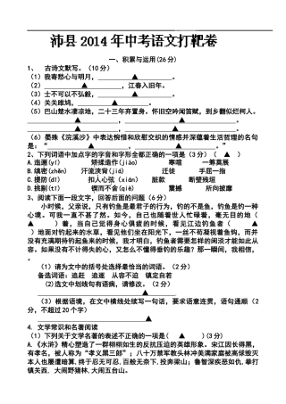 2014届江苏省徐州市沛县九年级中考打靶卷语文试题及答案