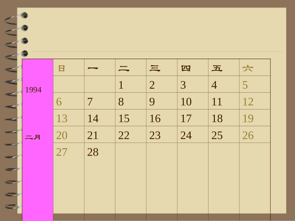 1993-2004二月份月历_第2页