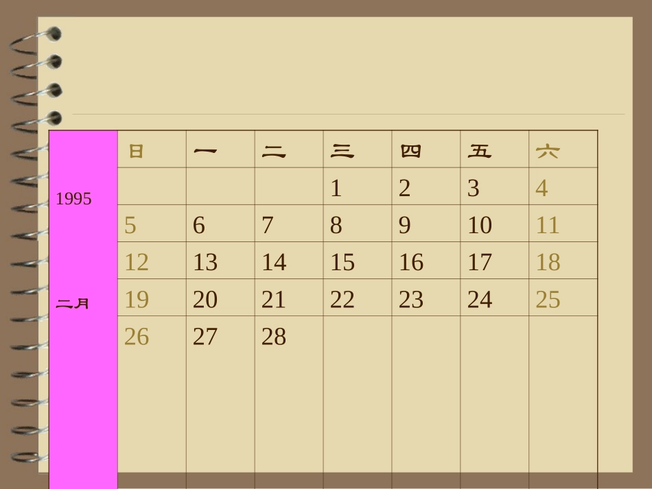 1993-2004二月份月历_第3页