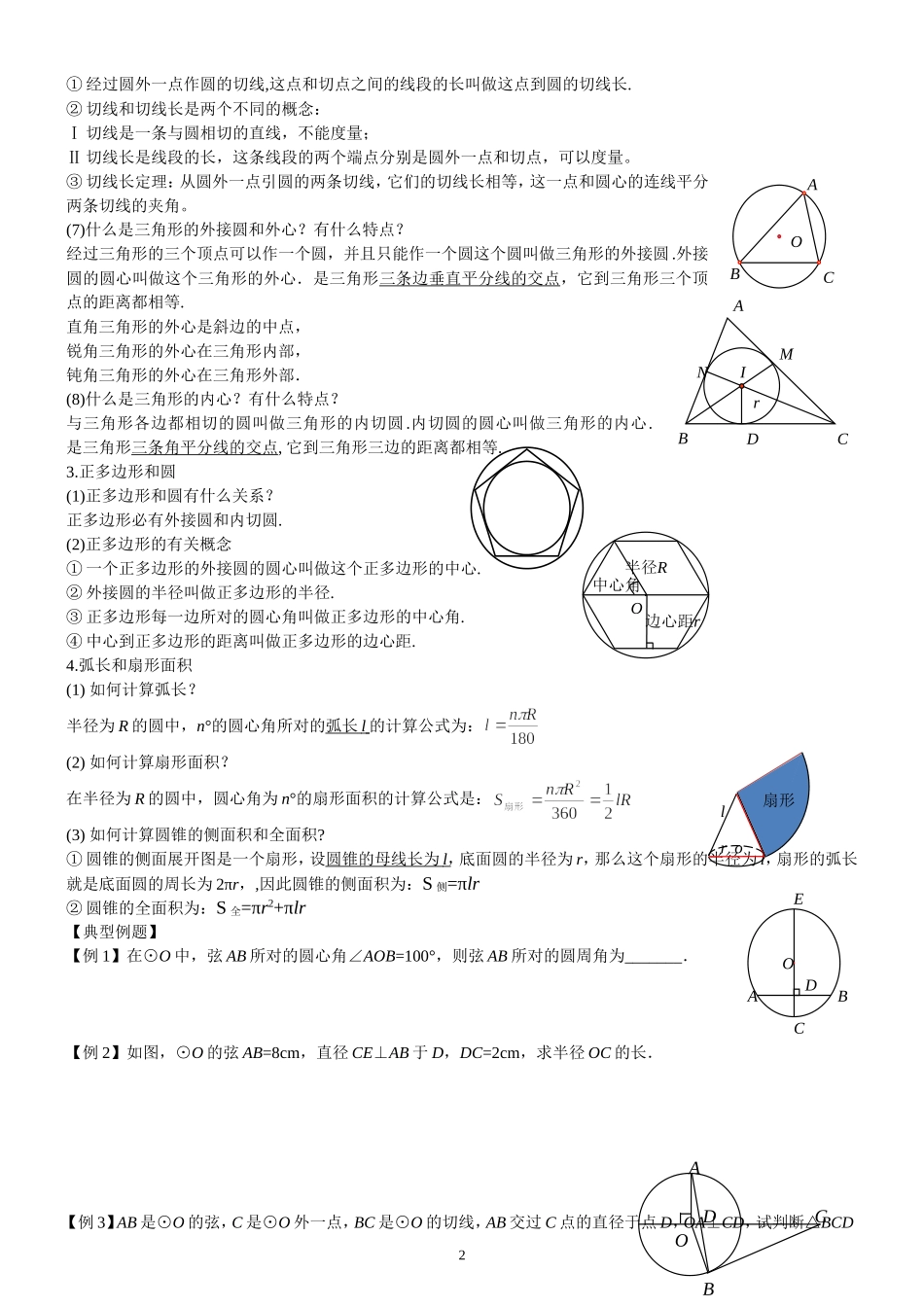 24章末整合提升_第2页