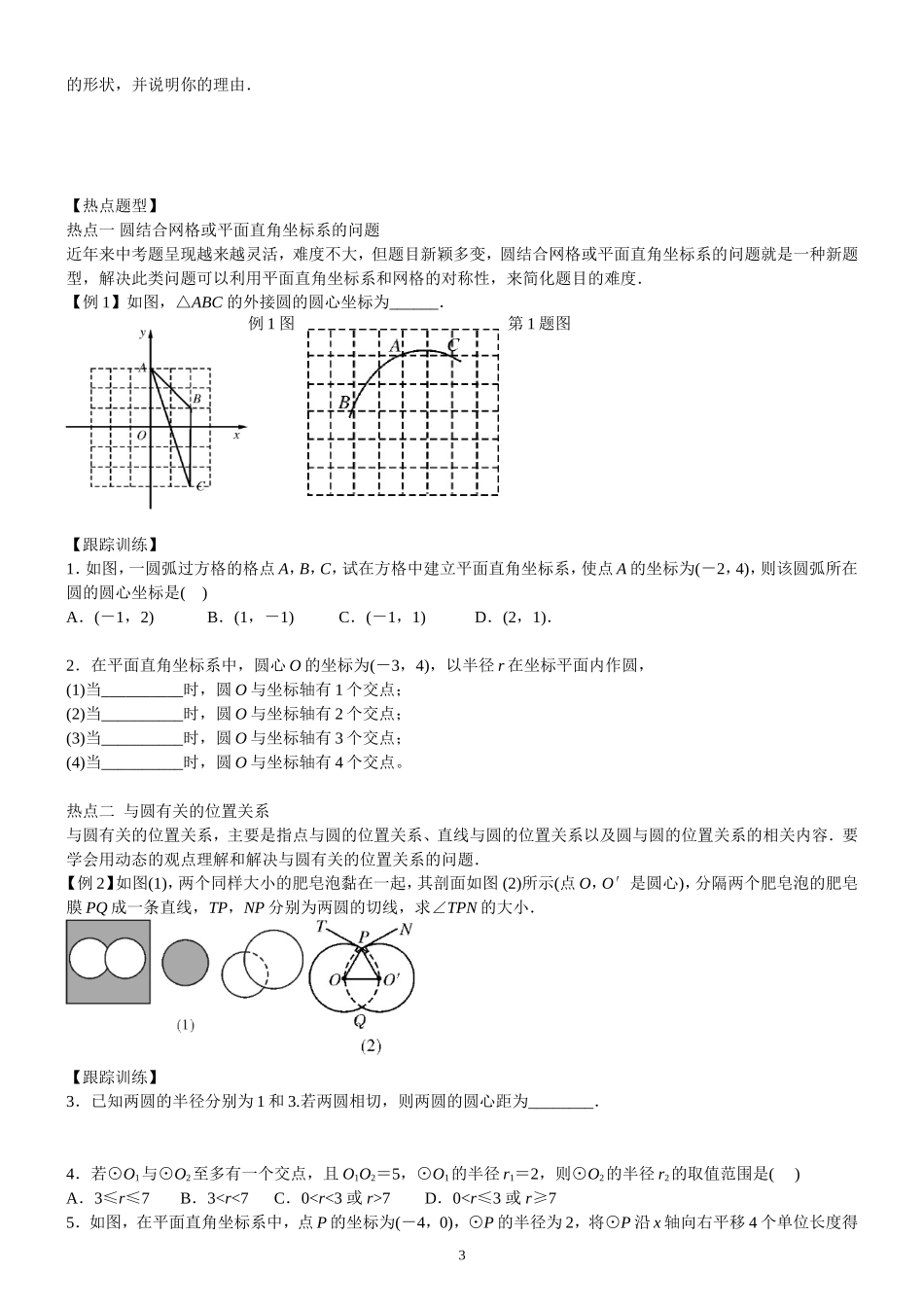 24章末整合提升_第3页