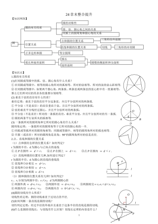24章末整合提升