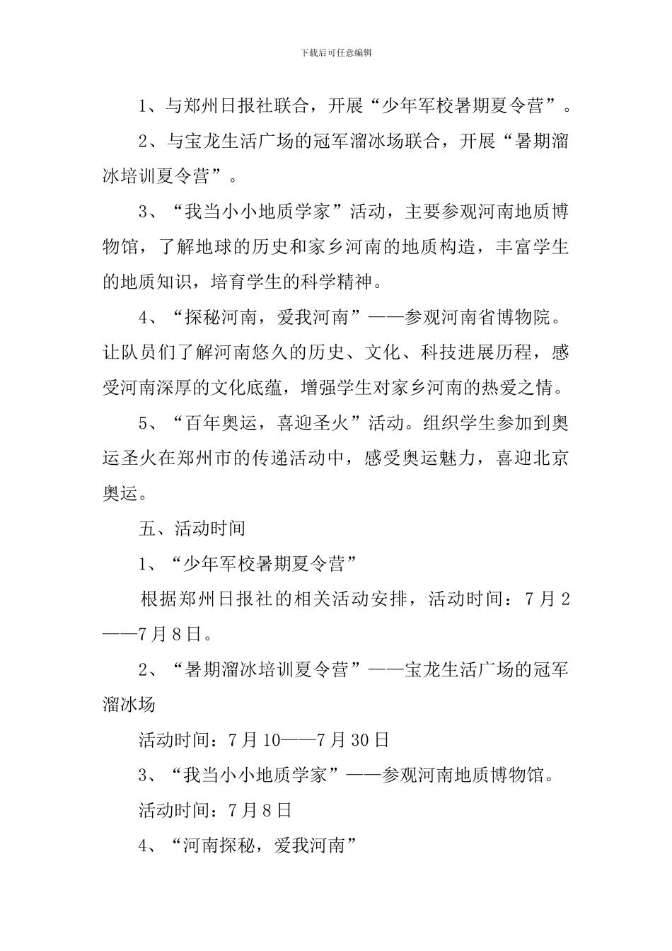 最新户外夏令营方案_第2页