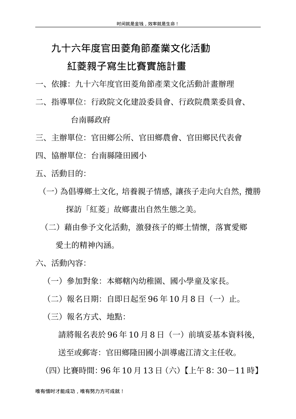 九十四年度官田菱角节产业文化活动计画_第1页