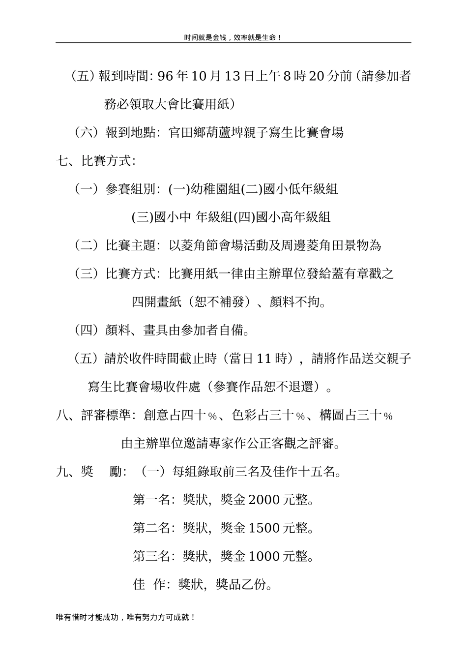 九十四年度官田菱角节产业文化活动计画_第2页