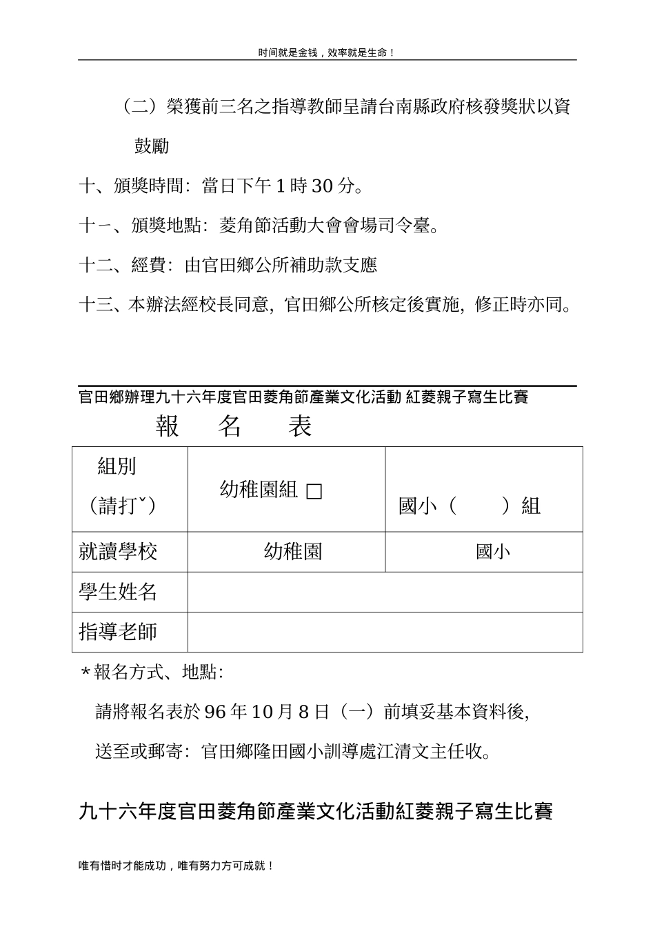九十四年度官田菱角节产业文化活动计画_第3页