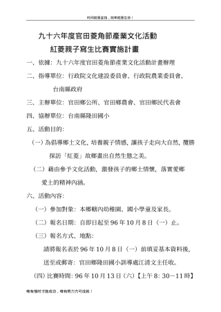 九十四年度官田菱角节产业文化活动计画