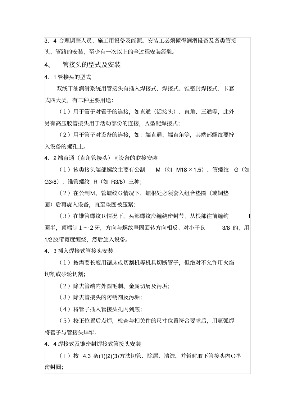 双线干油集中润滑系统的安装_第2页