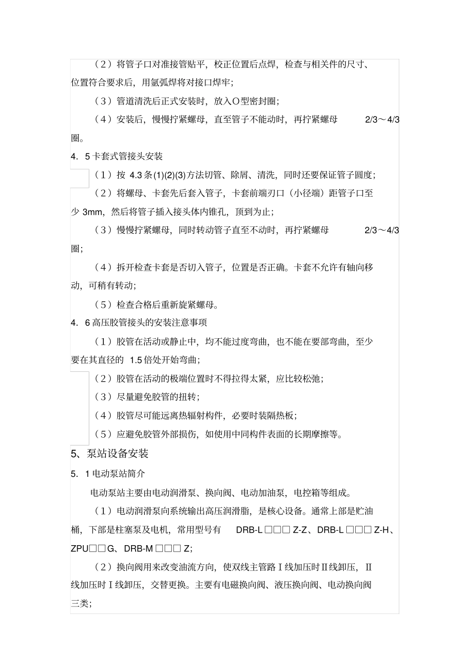 双线干油集中润滑系统的安装_第3页