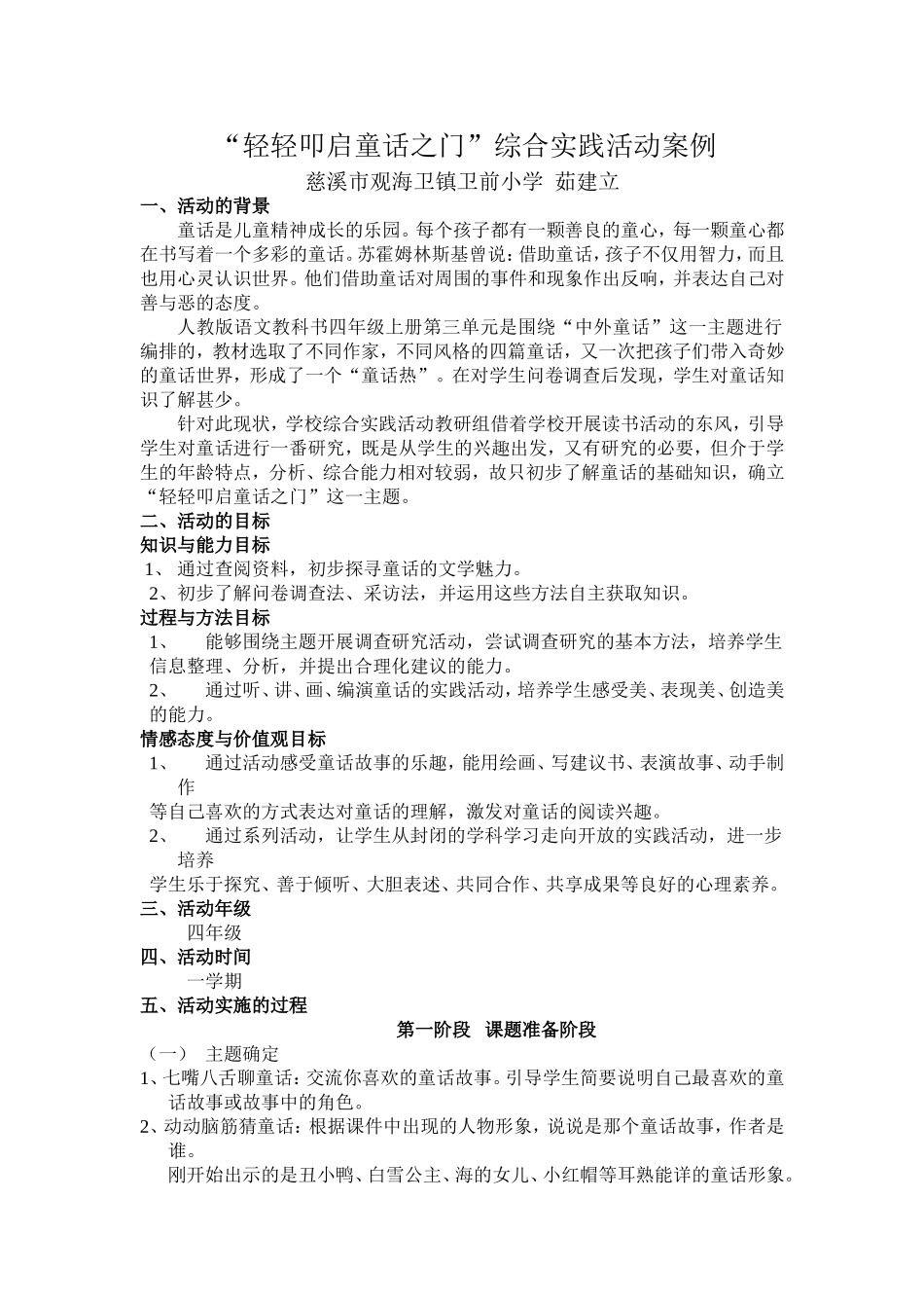 轻轻叩启童话之门_第1页