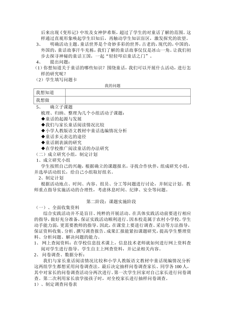 轻轻叩启童话之门_第2页