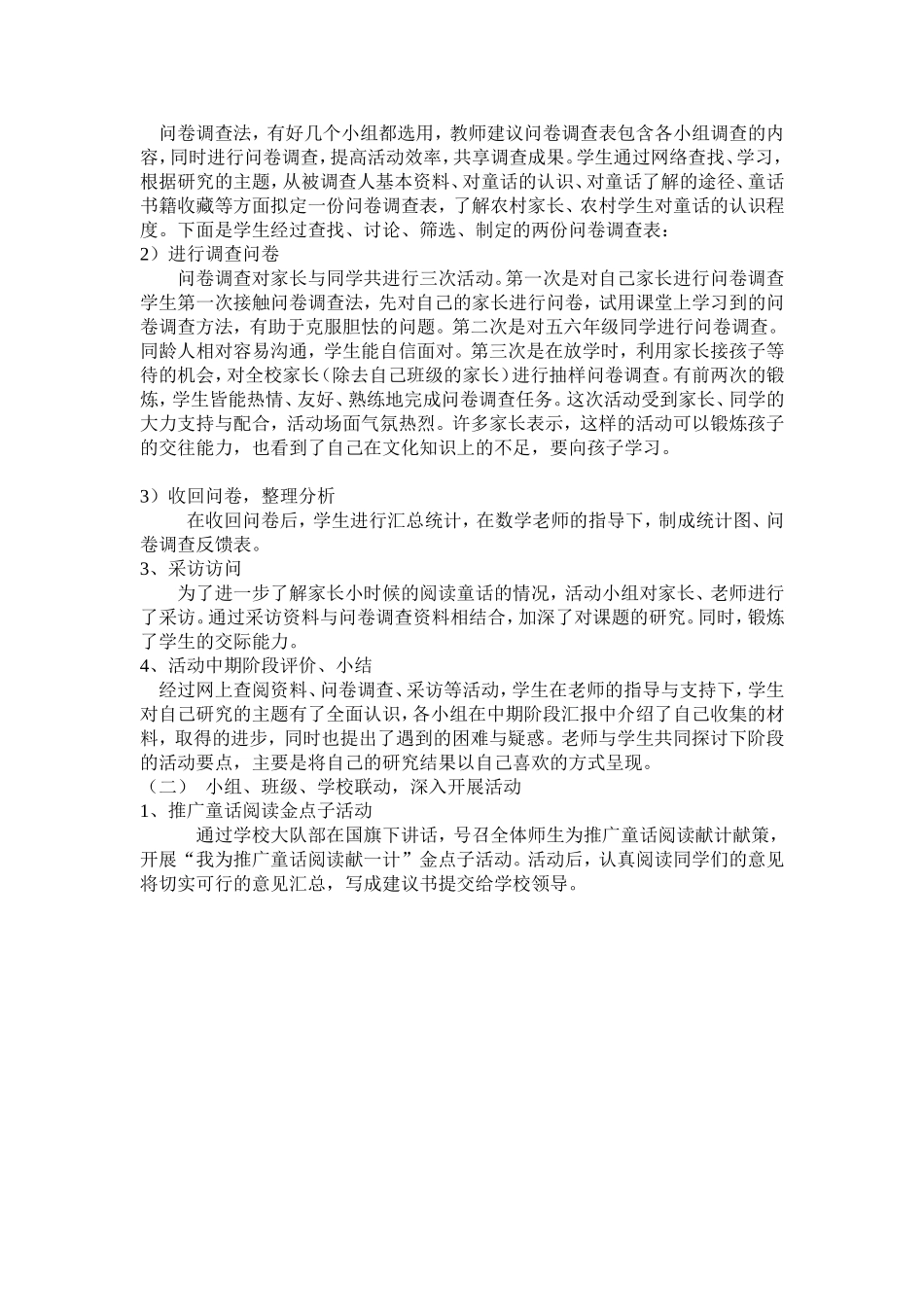 轻轻叩启童话之门_第3页