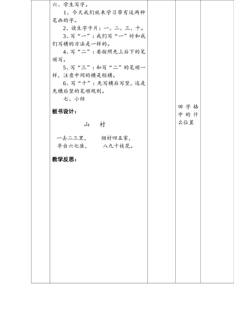 山村第二课时导学案_第2页