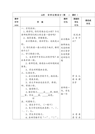 山村第二课时导学案