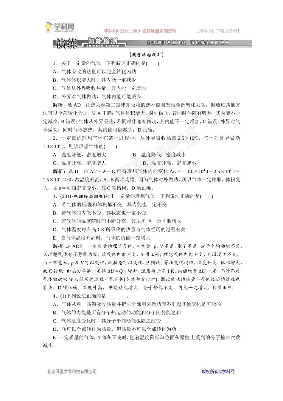 第十一章-第3讲-热力学定律与能量守恒定律4_第1页