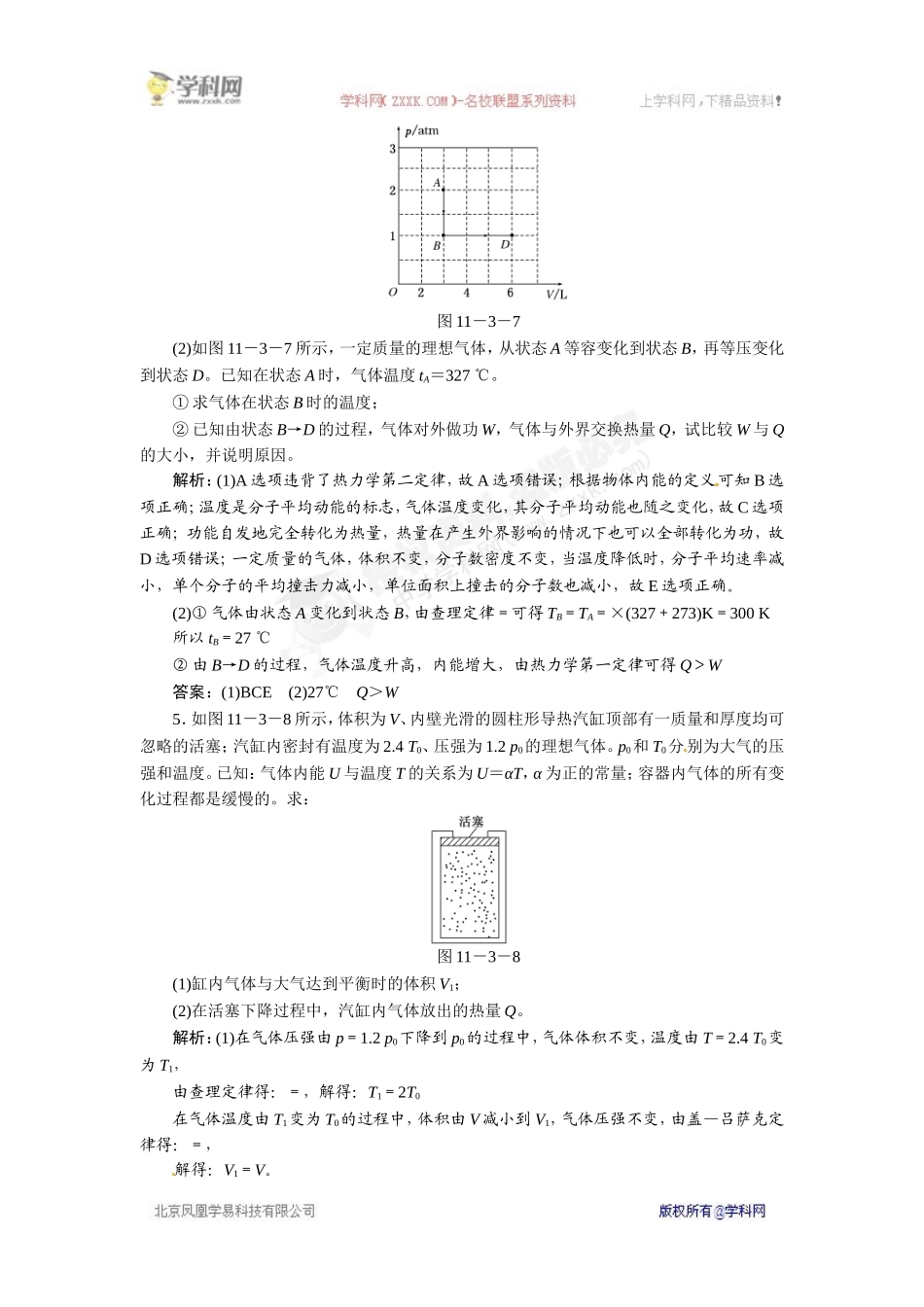 第十一章-第3讲-热力学定律与能量守恒定律4_第2页