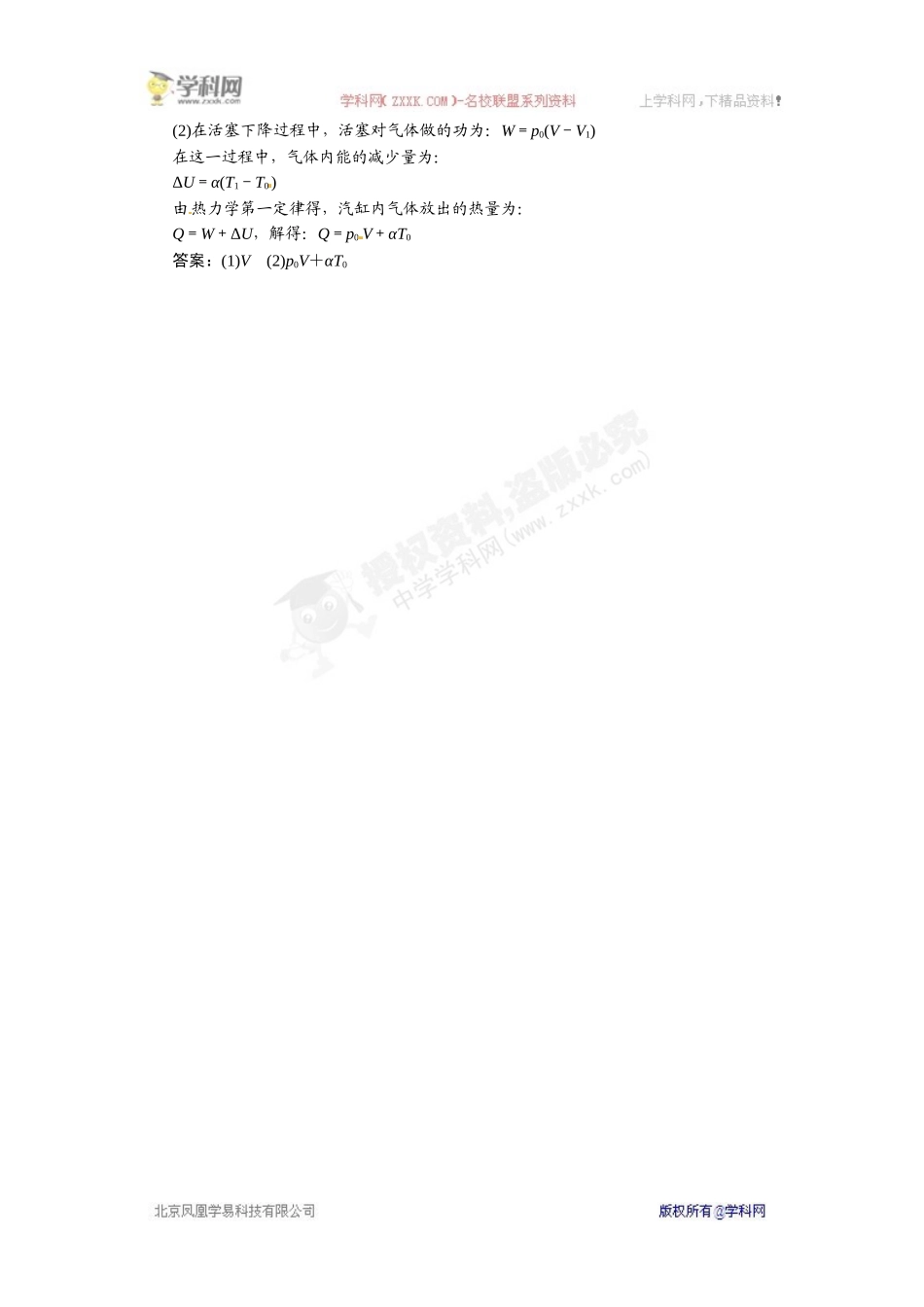 第十一章-第3讲-热力学定律与能量守恒定律4_第3页