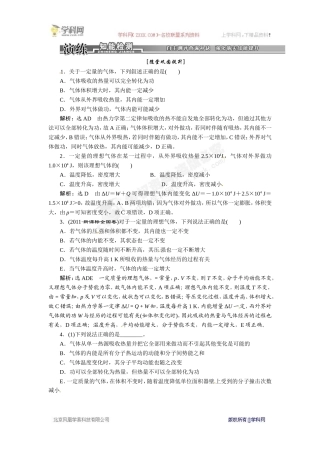 第十一章-第3讲-热力学定律与能量守恒定律4